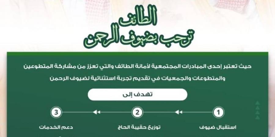 الزايدي يطلق مبادرةً الطائف ترحب بضيوف الرحمن - لايف نيوز