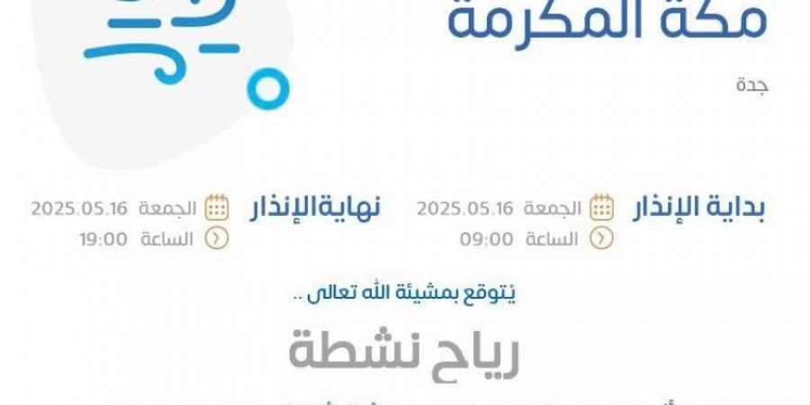 الأرصاد: رياحٌ شديدة السرعة على محافظات جدة - لايف نيوز