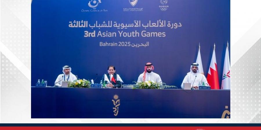 ندوة رؤساء البعثات تستعرض الترتيبات لدورة الألعاب الآسيوية الثالثة للشباب "البحرين 2025" - لايف نيوز