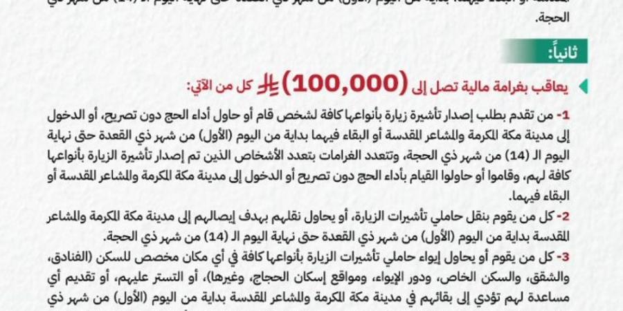 غرامة 100 ألف ريال.. "الداخلية" تدعو للإبلاغ عن مخالفي تعليمات الحج - لايف نيوز