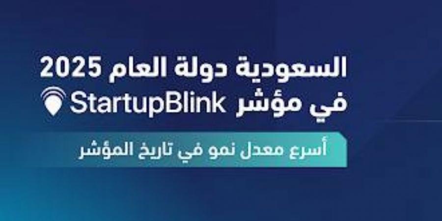 المملكة لقمة العالم في الابتكار وريادة الأعمال - لايف نيوز