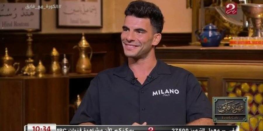 أحمد سيد زيزو :الزمالك غير مستقر وصناعة التاريخ سبب انتقالي للأهلي - لايف نيوز