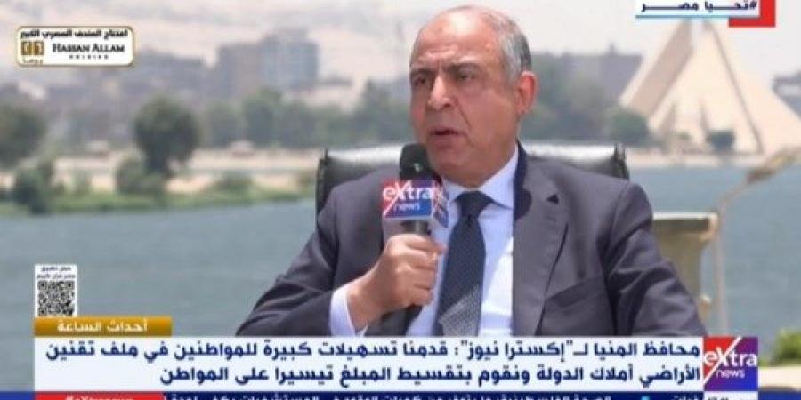 محافظ المنيا: استرداد 300 ألف فدان وطرحها للاستثمار - لايف نيوز