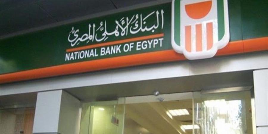 قائمة شهادات البنك الأهلي 2025 - لايف نيوز