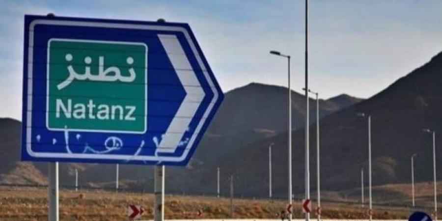 نطنز القلب النووي النابض.. إسرائيل تضرب معقل اليورانيوم الإيراني - لايف نيوز