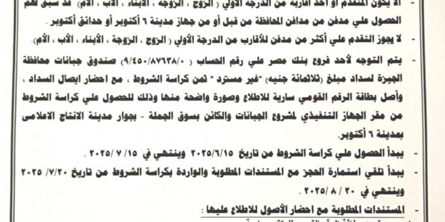 محافظة الجيزة تعلن عن طرح مدافن جاهزة .. تعرف على الشروط - لايف نيوز