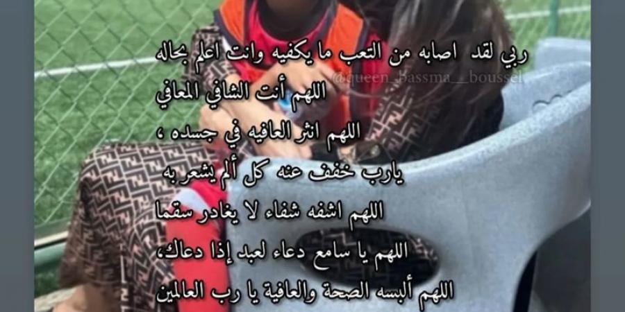 أصابه من التعب ما يكفيه.. بسمة بوسيل تدعو لنجلها بعد تعرضه لوعكة صحية - لايف نيوز