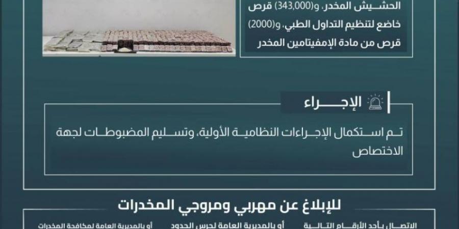إحباط تهريب (54) كجم من الحشيش و(343,000) قرصًا مخدرًا بـالدائر - لايف نيوز