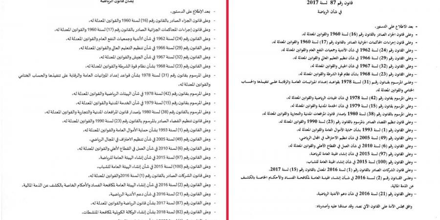 تشريعات تعيد تشكيل المشهد الرياضي - لايف نيوز