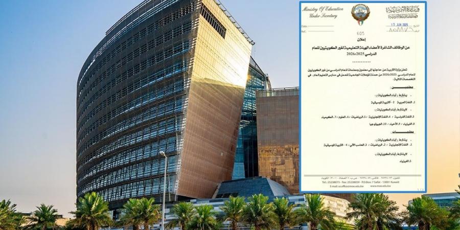 «التربية» تطلب تعيين معلمين غير كويتيين - لايف نيوز