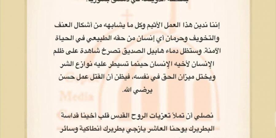 الكنيسة الأرثوذكسية تدين العمل الإرهابي بكنيسة القديس إلياس في سوريا - لايف نيوز