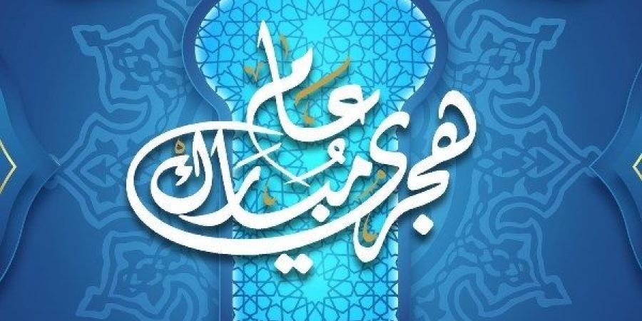 ليست بدعة محرمة.. أمين الفتوى: التهنئة برأس السنة الهجرية جائزة شرعا - لايف نيوز