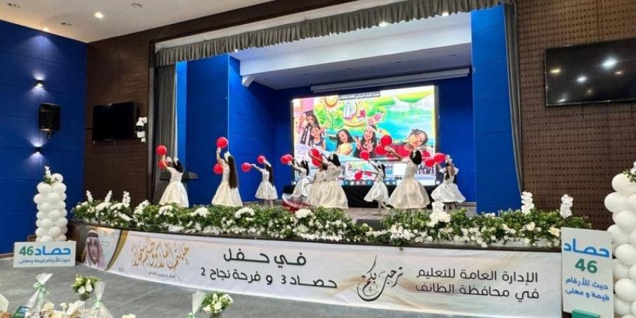 تعليم الطائف يحتفي ويكرم الطلاب والطالبات المتفوقين بمدارس المحافظة - لايف نيوز