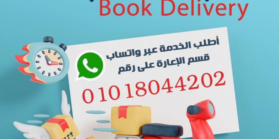بوك ليفري.. خدمة جديدة من مكتبة مصر العامة لتيسير إعادة الكتب للمستفيدين - لايف نيوز