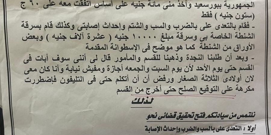 بلاغ من سيدة بورسعيد المعتدى عليها من سائق تاكسي للنيابة العامة| مستند - لايف نيوز