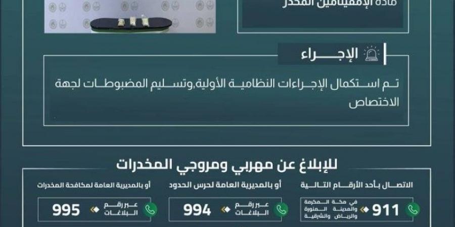 حرس الحدود بالشرقية يحبط تهريب (3000) قرص من مادة الإمفيتامين المخدر - لايف نيوز