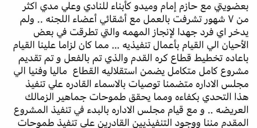 عمرو الجنايني يعلن انتهاء عمل لجنة التخطيط ويوجه رسالة لجماهير الزمالك - لايف نيوز