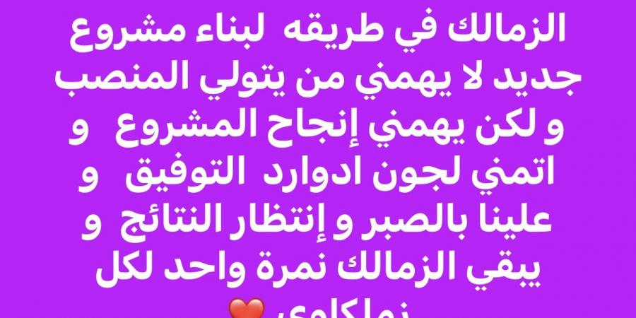 مشروع جديد.. إعلامي يكشف عن مفاجأة داخل نادي الزمالك - لايف نيوز