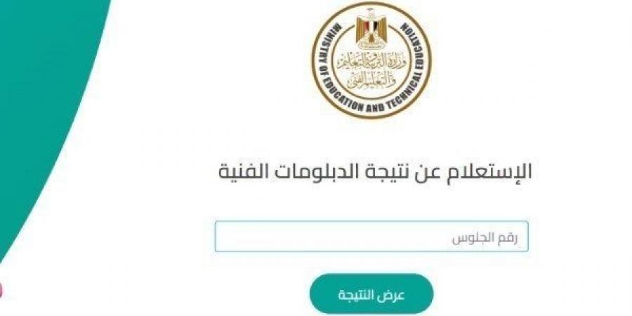 نتيجة الدبلومات الفنية 2025 الدور الأول برقم الجلوس .. ترقبوها هنا قريباً - لايف نيوز