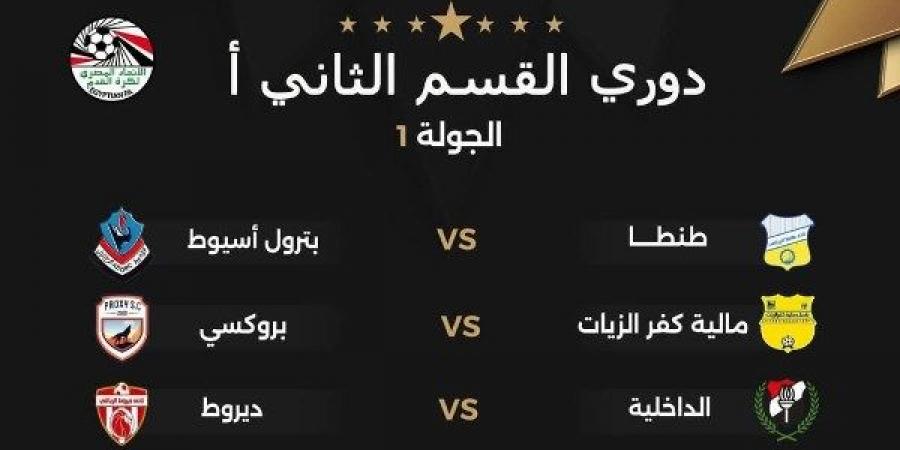 سحب قرعة دوري القسم الثاني " أ " - لايف نيوز