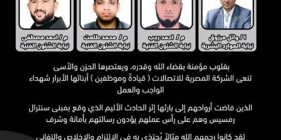 المصرية للاتصالات تنعى شهداء الواجب بسنترال رمسيس - لايف نيوز