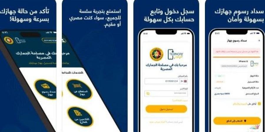 مجاناً.. إزاي تعرف إن موبايلك معفي من الضريبة - لايف نيوز