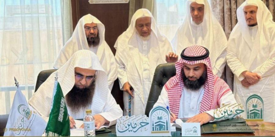 اتفاقية تعاون بين رئاسة الحرمين وجمعية أصول - لايف نيوز